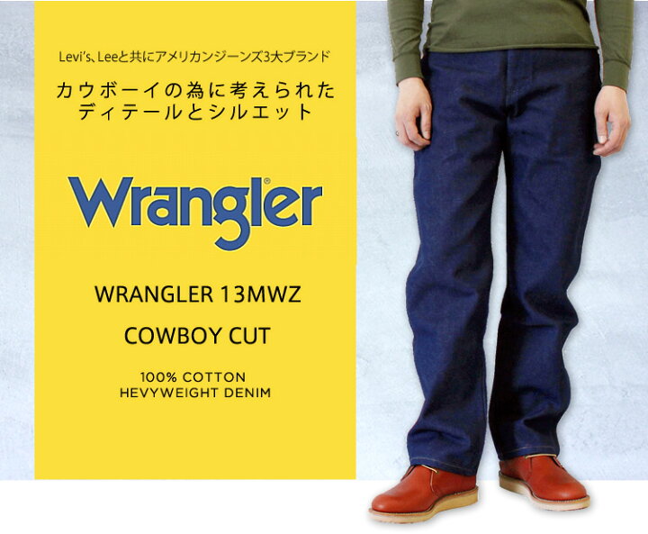 楽天市場】WRANGLER ラングラー 13MWZ COWBOY CUT カーボーイカット 未 