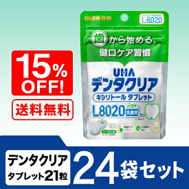 UHA味覚糖 デンタクリア タブレット ヨーグルト味 (21粒) 24袋セット