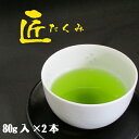 抹茶入り玄米茶 匠（たくみ） 80g×2本 送料無料 無添加 国産 お茶 緑茶 茶葉 日本茶 抹茶 宇治抹茶 煎茶 宇治茶 カテキン 京都府産 宇治田原町産 ギフト 母の日 父の日 敬老の日 御歳暮 御年始
