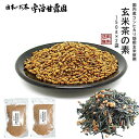 国内産焙煎玄米100％ 玄米茶の素 150g×2袋 送料無料 玄米 玄米のみ 煎り玄米 炒り玄米 焙じ玄米 玄米茶用玄米 コシヒカリ玄米配合 ヘルシー 健康食品