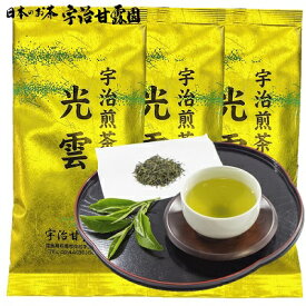 宇治煎茶 光雲 100g×3袋 送料無料 無添加 国産 お茶 緑茶 茶葉 日本茶 煎茶 宇治茶 カテキン 京都府産 宇治田原町産 ギフト 母の日 父の日 敬老の日 御歳暮 御年始
