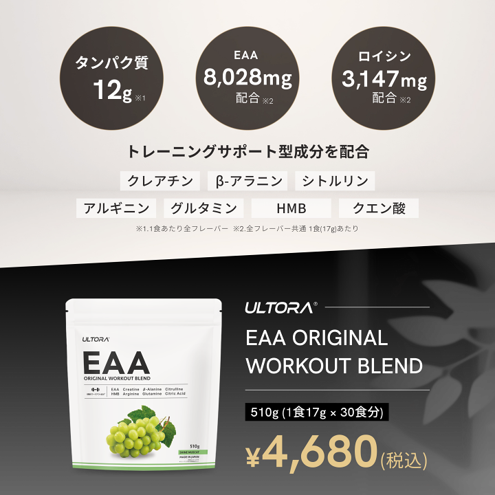 楽天市場】【30%OFFクーポン】EAA ウルトラ Original workout blend