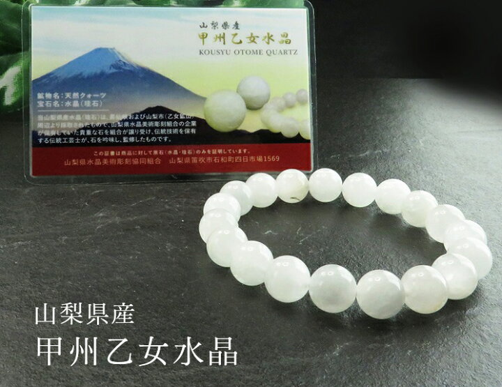 楽天市場】【証明書付】 甲州乙女水晶 10mm ブレスレット 山梨県  
