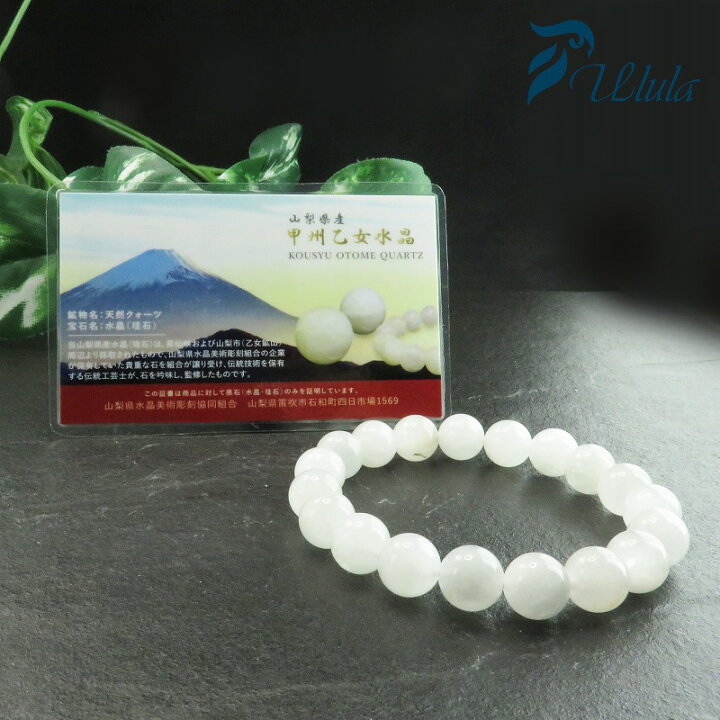 楽天市場】【証明書付】 甲州乙女水晶 10mm ブレスレット 山梨県 
