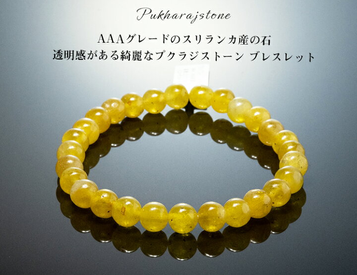 楽天市場】プクラジストーン ブレスレット AAAグレード イエロー  