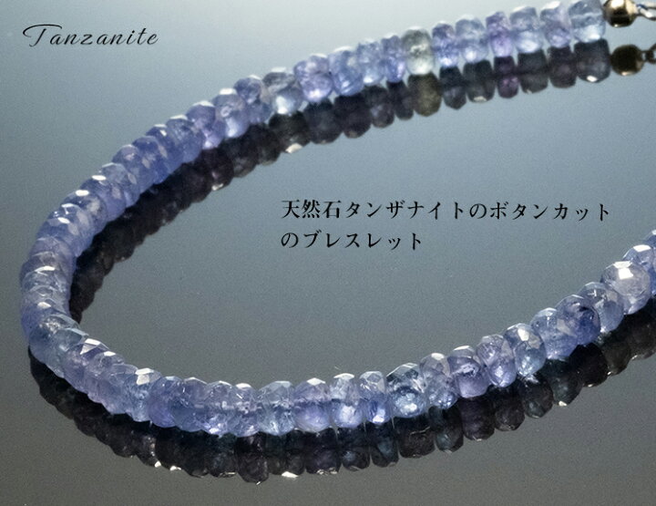 楽天市場】タンザナイト シルバー925 天然石ブレスレット 19cm 小粒 