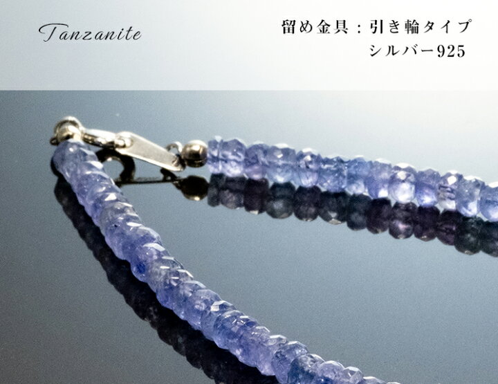 楽天市場】タンザナイト シルバー925 天然石ブレスレット 19cm 小粒 