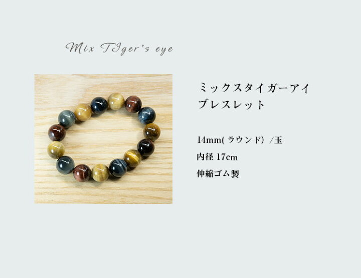 楽天市場】タイガーアイ 14mm ブレスレット ミックスカラー タイガーズ 
