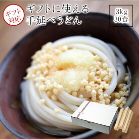 手延べうどん3kgファミリーパック乾麺【うまい麺 】うどん 乾麺 手延べ うどんすき うどんセット 訳あり 業務用 うどん【送料別】【送料別】 内祝い うどん つくりお中元