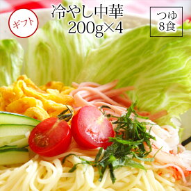 手延冷やし中華乾麺8食セット（200gx4　スープ50ccx8） たれ【うまい麺 】【本州・四国・九州：送料無料】お中元