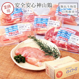 【産地直送品】業務用神山鶏 むね肉 12kg(2kgx6)【神山鳥】神山 鶏 イシイフーズ　神山鶏 徳島 動物性飼料、魚粉飼料不使用・抗生物質不投与【クール便 冷凍】お中元