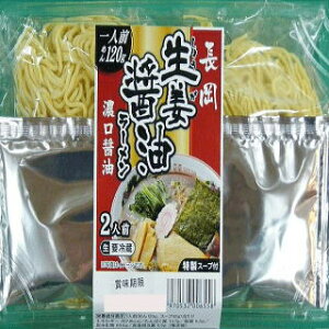 【送料無料】生姜ラーメン8セット新潟五大ラーメン ご自宅でアレンジオリジナル生ラーメン
