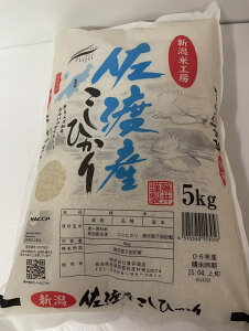 【送料無料】令和7年度産 新米 佐渡産こしひかり5キログラム×15