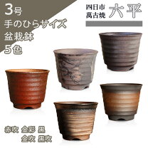 楽天市場】萬古焼 植木鉢の通販