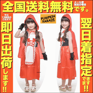コスプレ 仮装 変装衣装 ハロウィン 150 子供 衣装の人気商品 通販 価格比較 価格 Com