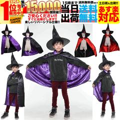 楽天市場 ウミネコ一押しセレクション ハロウィン衣装 高評価 注目されるかわいい かっこいい衣装 子供用 アウトドアホビー専門店 ウミネコ