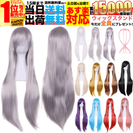 ウィッグ 3点セット 簡単 手軽 ハロウィン 仮装 ロング ストレート コスプレ カラー 送料無料 フルウィッ…