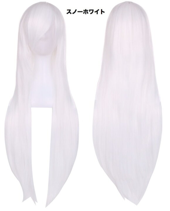 楽天市場 ウィッグ 3点セット 簡単 手軽 ハロウィン 仮装 ロング ストレート コスプレ カラー 送料無料 フルウィッグ ウイッグ レディース コスプレ ヘアネット ウィッグスタンド おまけ付 コスチューム アニメ お揃い かわいい スノーホワイト Zoom オンライン 飲み会