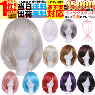 ウィッグ 3点セット 簡単 手軽 ハロウィン 仮装 ショート ボブ ミディアム コスプレ カラー 送料無料 フ…