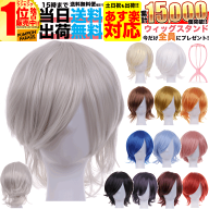 ウィッグ 3点セット 簡単 手軽 ハロウィン 仮装 ショート ウルフ コスプレ カラー 送料無料 フルウィッグ…
