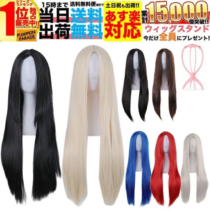 楽天市場】ウィッグ 3点セット 簡単 手軽 ハロウィン 仮装 ロング 