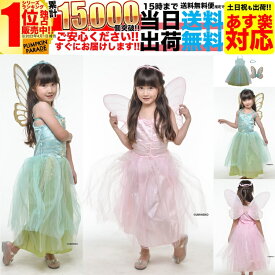 ハロウィン 衣装 子供 コスプレ キッズ 女の子 かわいい 仮装 女子 こども 子ども 小学生 保育園 中学生 簡単 手軽 妖精 ティンカーベル ドレス フェアリー 蝶 羽 90 100 110 120 130 140 150cm usj おばけ 3歳 4歳 5歳 6歳 7歳 8歳 9歳 10歳 11歳 12歳 13歳