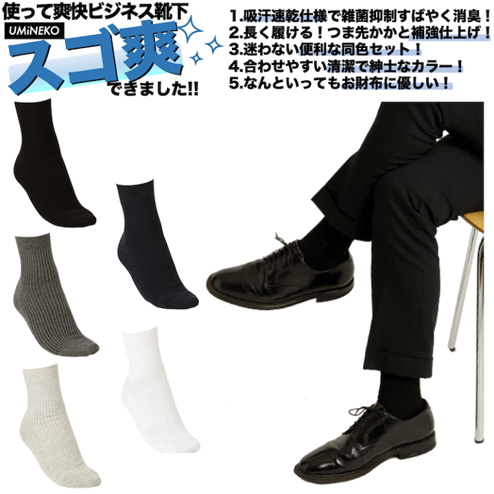 楽天市場】防臭 靴下 スゴ爽STD 消臭 ビジネス スーツ 爽快 楽天市場】防臭 靴下 スゴ爽STD 消臭 ビジネス スーツ 爽快