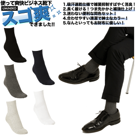 楽天市場 ビジネス ソックス 夏用の通販