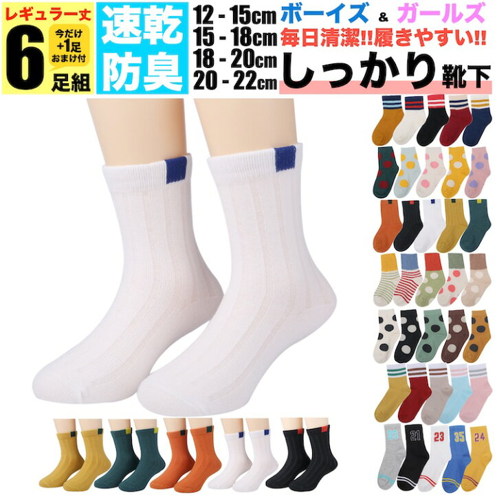 楽天市場 子ども用 靴下 6足組セット 5足組 おまけ1足組 12cm 13 14 15 16 17 18 19 21 22cm 3ヶ月 4ヶ月 5ヶ月 6ヶ月 7ヶ月 8ヶ月 9ヶ月 10ヶ月 11ヶ月 12ヶ月 1歳 2歳 3歳 4歳 5歳 6歳 7歳