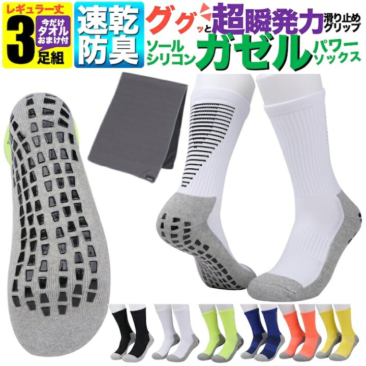 楽天市場 白 ホワイト 防臭 スポーツソックス 靴下 3足組 セット メンズ パワーソックス ガゼル 冷却タオルおまけ付 底 厚手 丈夫 3足セット ハイカット サッカーソックス バスケ ランニング フットサル 速乾 25cm 26cm 27cm 28cm 左右 スポーツブランド 涼しい 臭わない