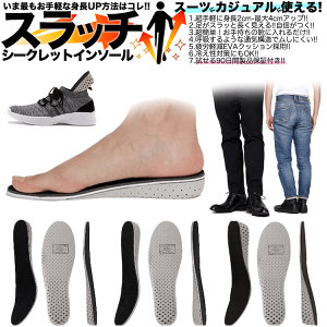 シークレットインソール 「スラッチ」 セット メンズ レディース 3cm 冷え性 身長アップ 中敷き 簡単 脚長ビジネスシューズ 美脚ブーツ 消臭 防臭 疲れにくい 男女 22.5-27cm 軽量 衝撃吸収 シー