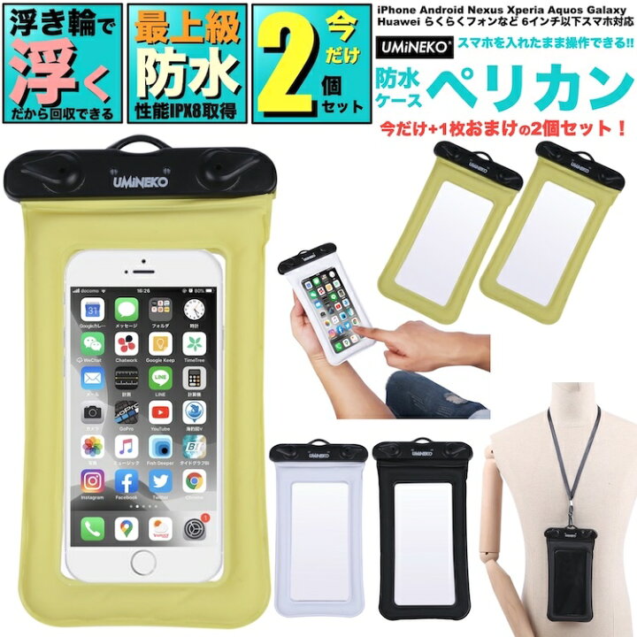 楽天市場 ウミネコ 防水 スマホ ケース 2個 セット 防水バッグ 風呂 お風呂 浮く プール 大きめ 自転車 バイク 釣り キャンプ アウトドア Galaxy Iphone8 Iphone11pro Xperia Iphone12 Iphone Se X 7 Plus 8 Plus 6 Plus Android
