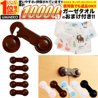 ブラウン 5個セット ドアストッパー チャイルドロック 赤ちゃん ベビー 戸口ロック ベビーガード 扉 ドア…