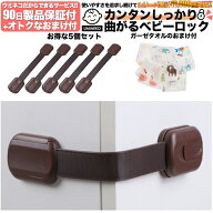 茶 5個セット 曲がる ドアストッパー チャイルドロック 赤ちゃん ベビー 戸口ロック ベビーガード 扉 ド…