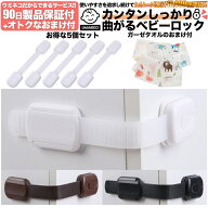 5個セット 曲がる ドアストッパー チャイルドロック 赤ちゃん ベビー 戸口ロック ベビーガード 扉 ドア …