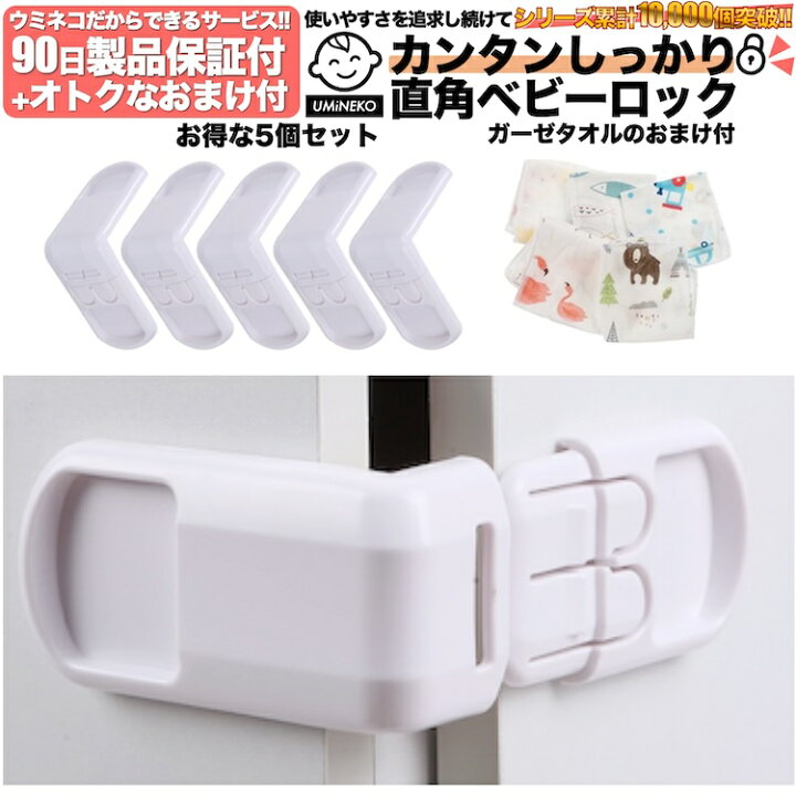 楽天市場 白 5個セット 直角 ドアストッパー チャイルドロック 赤ちゃん ベビー 戸口ロック ベビーガード 扉 ドア ロック 開き戸 はがせる ストッパー いたずら防止 安全ロック セーフティーグッズ ベビー用品 地震 冷蔵庫 引き出し 引き戸 開き戸をロック たんす 90度