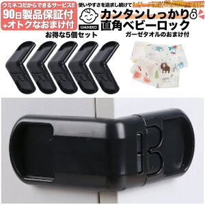 ドア いたずら防止 ベビーセーフティ小物 ロックの人気商品 通販 価格比較 価格 Com