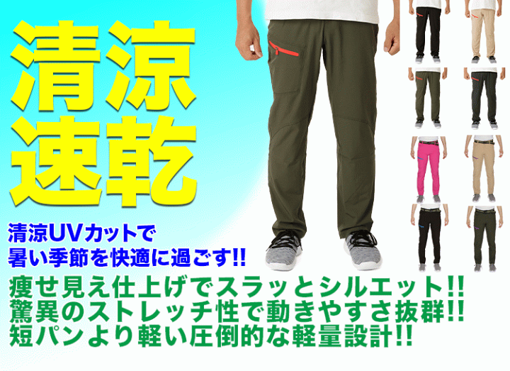 楽天市場 グリーン S メンズ ストレッチパンツ ヨガパンツ ランニングパンツ トレーニングパンツ 痩せシルエット 速乾 ドライパンツ ズボン 釣り 登山 ウェーダー インナー 春 夏 秋 軽量 Uvカット アウトドア 川 公園 グッズ キャンプ 自転車 涼しい ウェア ウミネコ