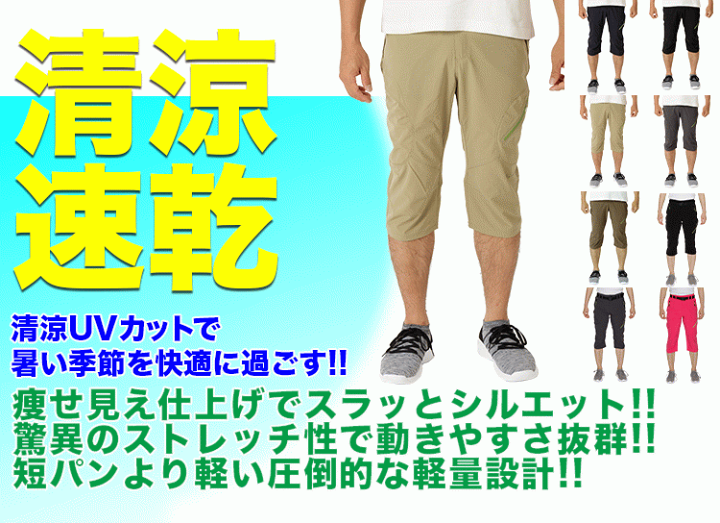 楽天市場 ベージュ Lサイズ 超軽量 スポーツ パンツ クロップドパンツ メンズ ストレッチ 速乾 ドライパンツ ズボン テニス ゴルフ フィットネス ダイエット 春 夏 秋 Uvカット ヨガ ランニング ジャージ アウトドア 公園 薄手 自転車 涼しい ウェア ウミネコ