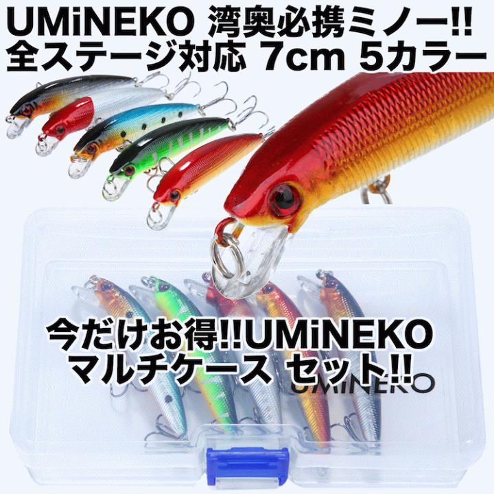楽天市場】UMINEKO シーバス フローティング ミノー セット 5個
