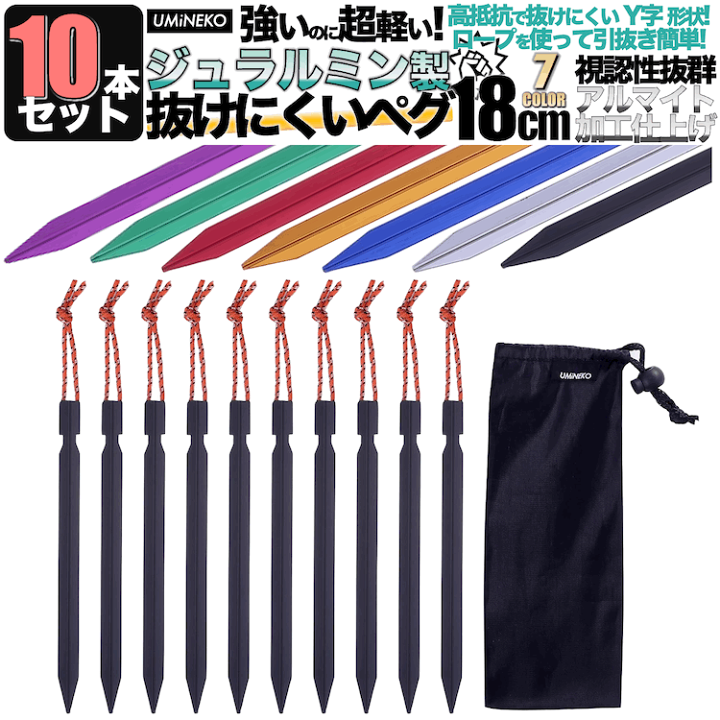 楽天市場】ペグ セット アルミペグ 18cm 10本セット シート