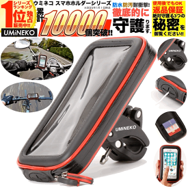 スマホホルダー イヤホン 充電 ホール付 穴 自転車 バイク 防水 iphone 13 12 Pro Max mini se 7 8 plus スマホ ホルダー クランプ 強力固定 自転車用 バイク用 防塵 スクーター 原付 スマートフォン マウント アイフォン エクスペリア 横 回転 落下防止 ワイヤ2本 セット 傘