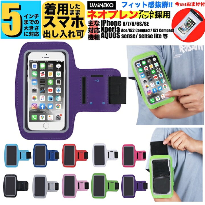 楽天市場 パープル Umineko スマホ アームバンド Iphone 13 Mini Iphone 12 Mini Se 第２世代 対応 アームホルダー スマートフォン ランニング ホルダー 腕 用 ホルダー バンド 5インチ迄 8 7 Xperia Ace Xz2
