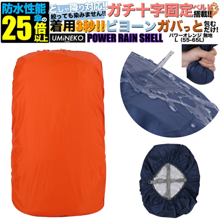 楽天市場】Lサイズ 55L 60L 65L対応 オレンジ 反射材無し パワーレイン 