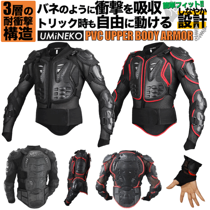 楽天市場】UMiNEKO バイク 上半身プロテクター インライン