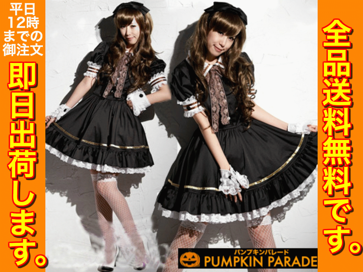 楽天市場 ハロウィン 衣装 メイド コスプレ 仮装 コスチューム かわいい お手軽3点セット メイド S M L Xl 大きいサイズ お家遊び 家 遊び 室内 おもちゃ 遊び着 ベランダ 庭 Zoom オンライン 飲み会 宅飲み アウトドアホビー専門店 ウミネコ