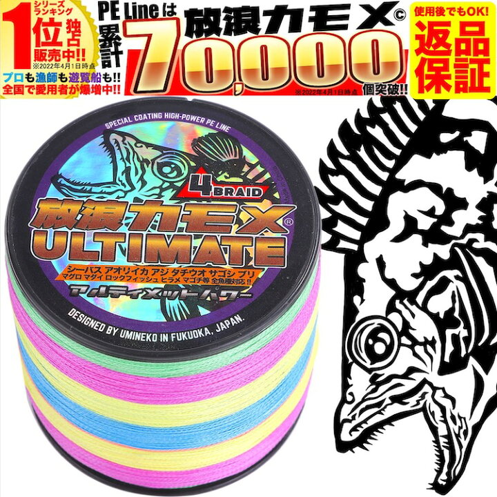 楽天市場 Peライン 300m 3 0号 4本編 4braid 4ブレイド 放浪カモメオリジナル アルティメットパワー ブレイドライン マルチカラー アウトドアホビー専門店 ウミネコ