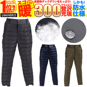 ダウンパンツ 防水 メンズ レディース 男女兼用 登山 防寒パンツ 防寒 地震 防災 災害 対策 暖かい レインパンツ 