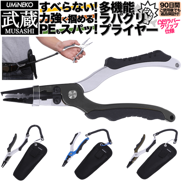 楽天市場 ウミネコ プライヤー 4点セット 武蔵 Musashi 5way多機能 パワー エキスパート ロング モデル 釣り フィッシング アルミ ステンレス ラジオペンチ フィッシュグリップ タングステンpeラインカッター付 ケース ホルダー付 滑りにくい ラバーグリップ 先細ミニ 楽天市場 ウミネコ プライヤー 4点セット 武蔵 Musashi 5way多機能 パワー エキスパート ロング モデル 釣り フィッシング アルミ ステンレス ラジオペンチ フィッシュグリップ タングステンpeラインカッター付 ケース ホルダー付 滑りにくい ラバーグリップ 先細ミニ