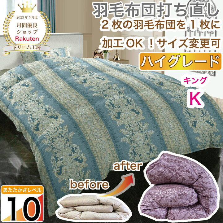 楽天市場】ss限定10%OFF&最大30%Pバック☆羽毛布団 シングル 打ち直し 